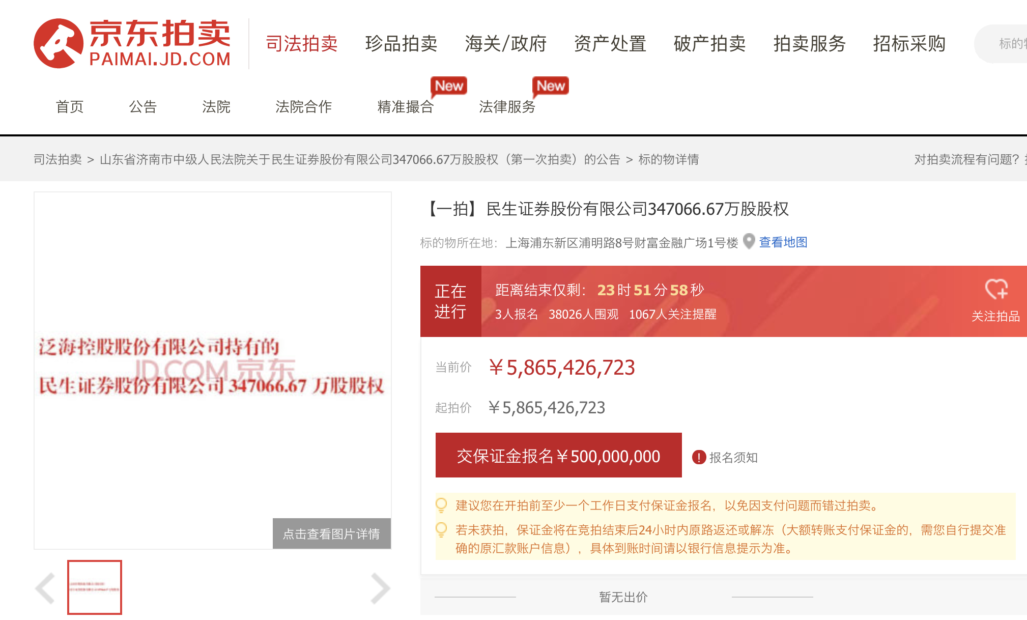股权拍卖安排服务(拍卖股权 相关规定)孝感市