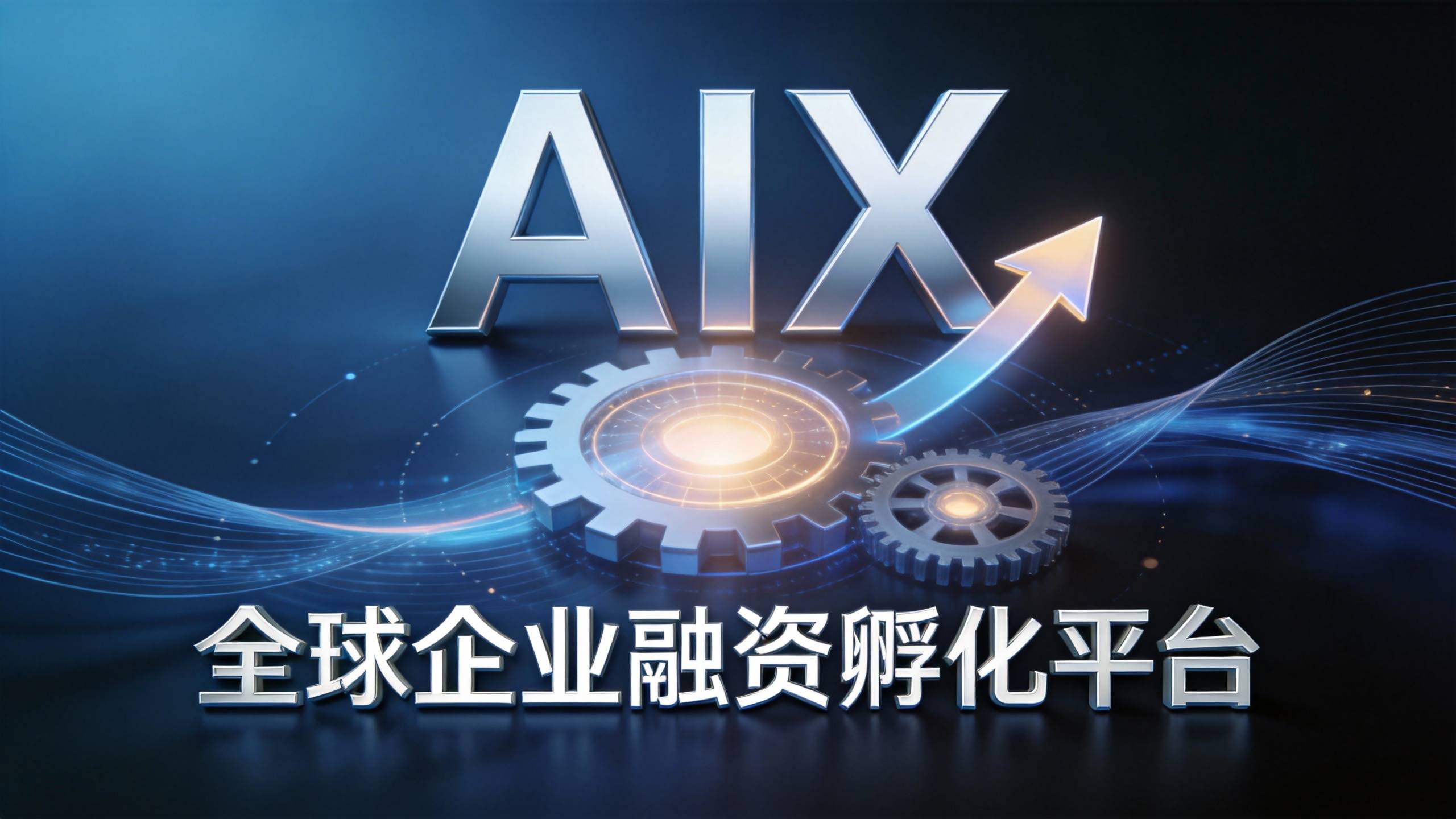 企业战略资本咨询平台(企业战略资本咨询平台有哪些)孝感市