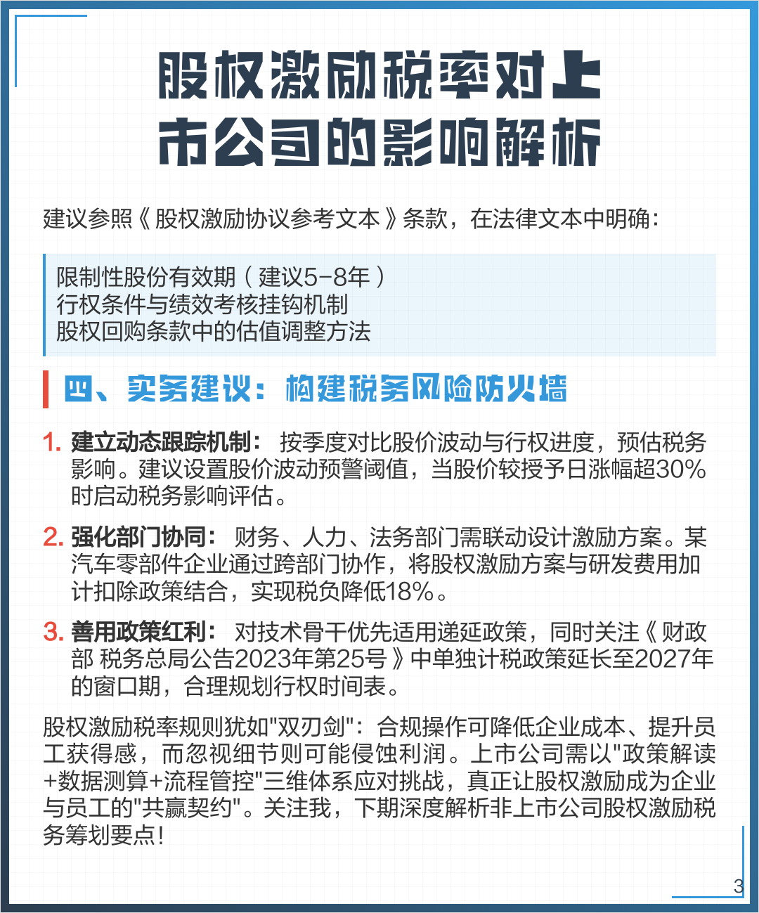 股权激励方案税务(股权激励的税率是多少)孝感市