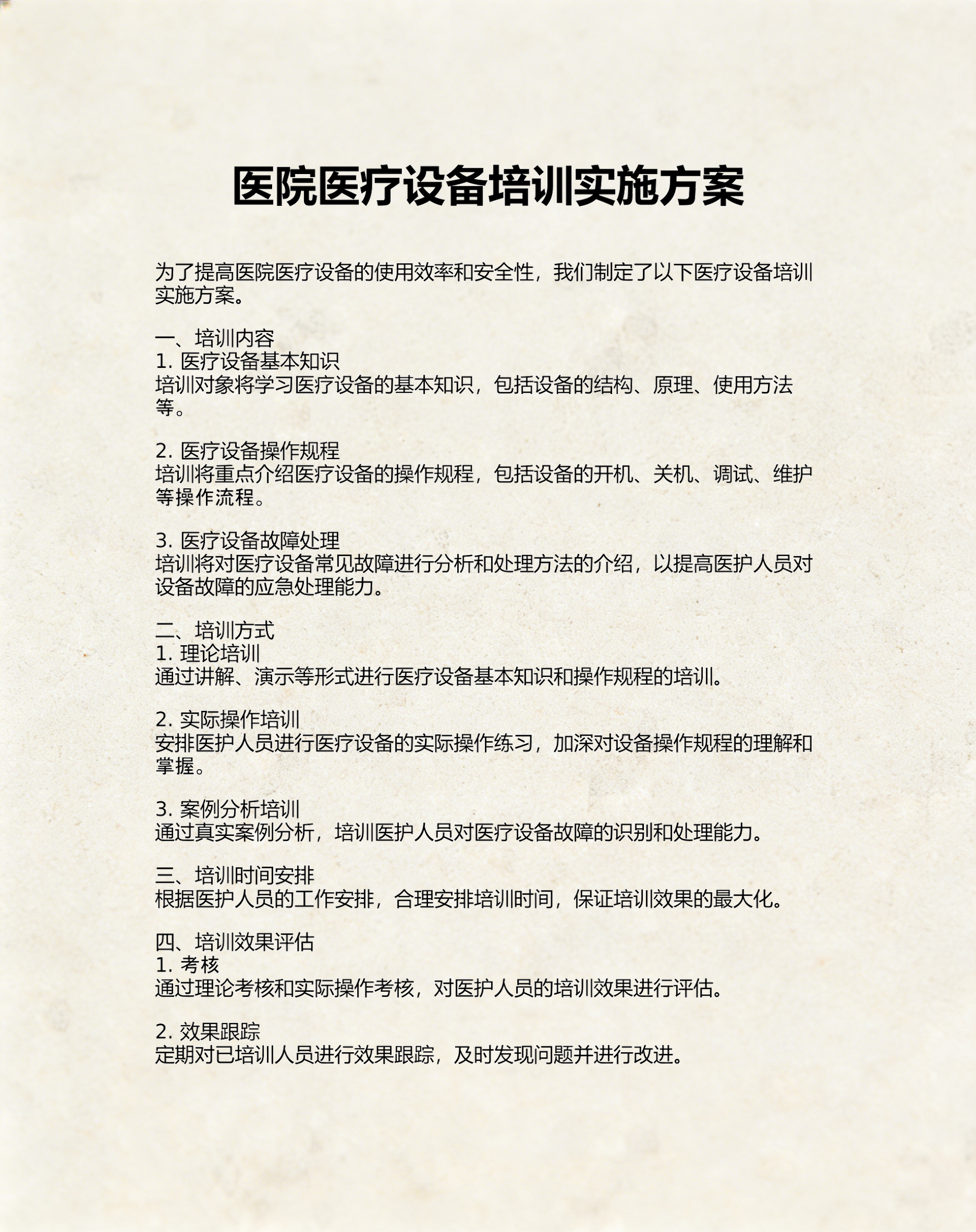 医疗器械行业方案(医疗器械公司市场运营方案)孝感市 医疗器械行业方案(医疗器械公司市场运营方案)孝感市