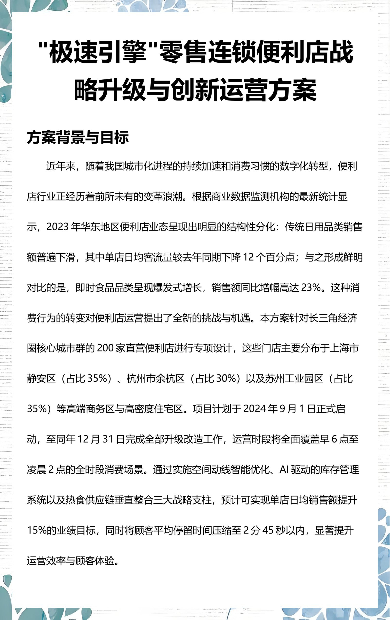 消费零售行业方案(零售消费网络消费新型消费升级消费)孝感市