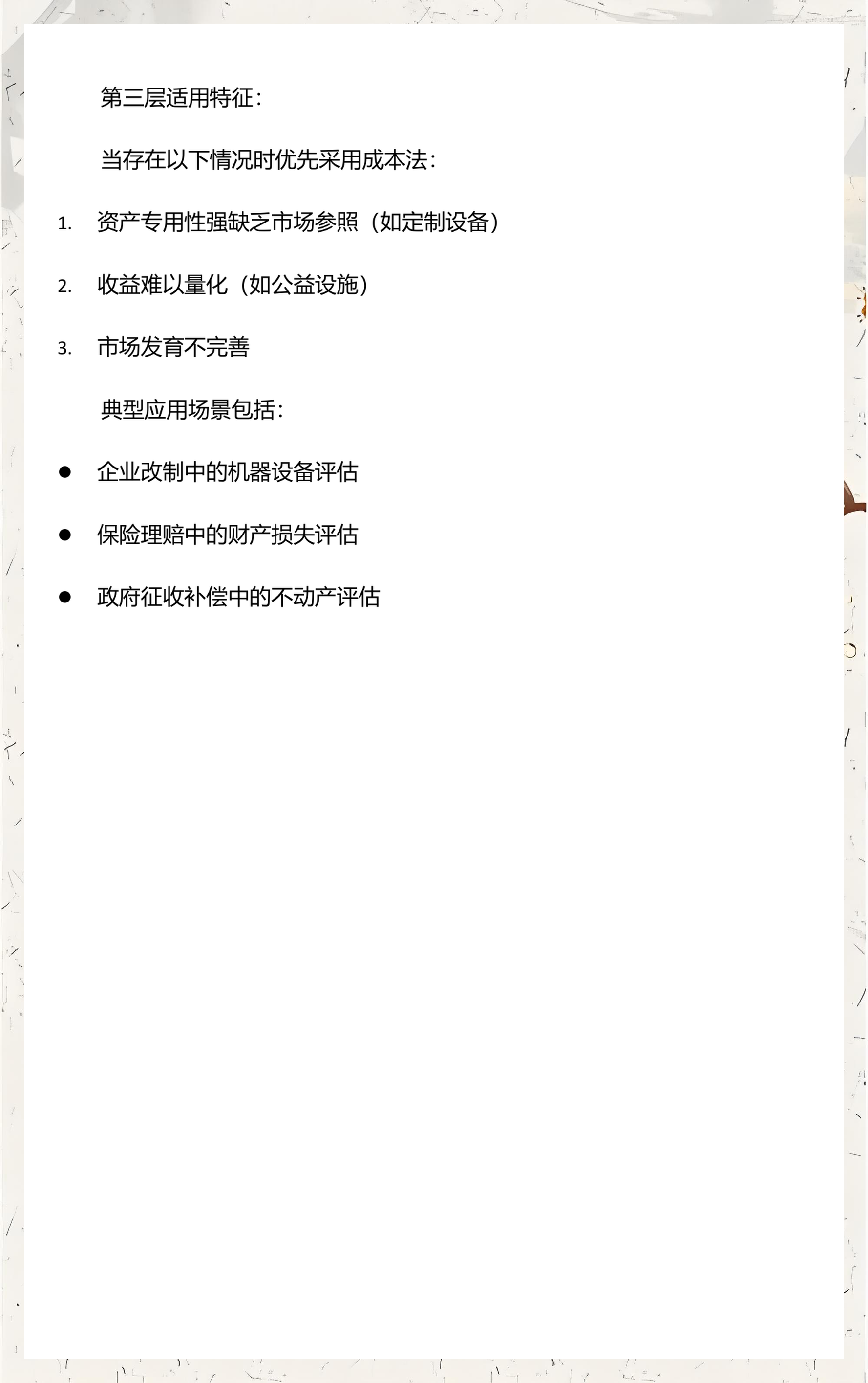 成本法评估适用(成本法评估的适用范围)孝感市