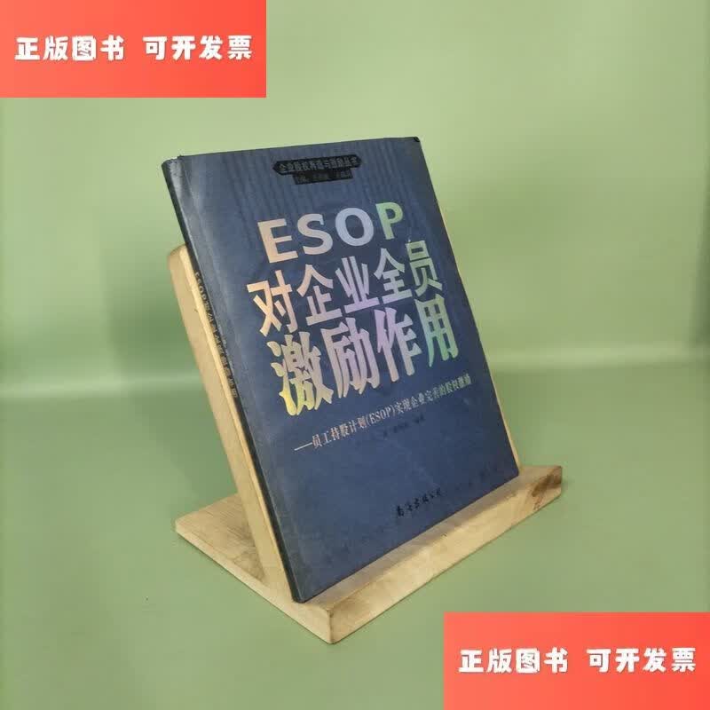 员工持股计划ESOP(员工持股计划会打压股价吗)孝感市 员工持股计划ESOP(员工持股计划会打压股价吗)孝感市