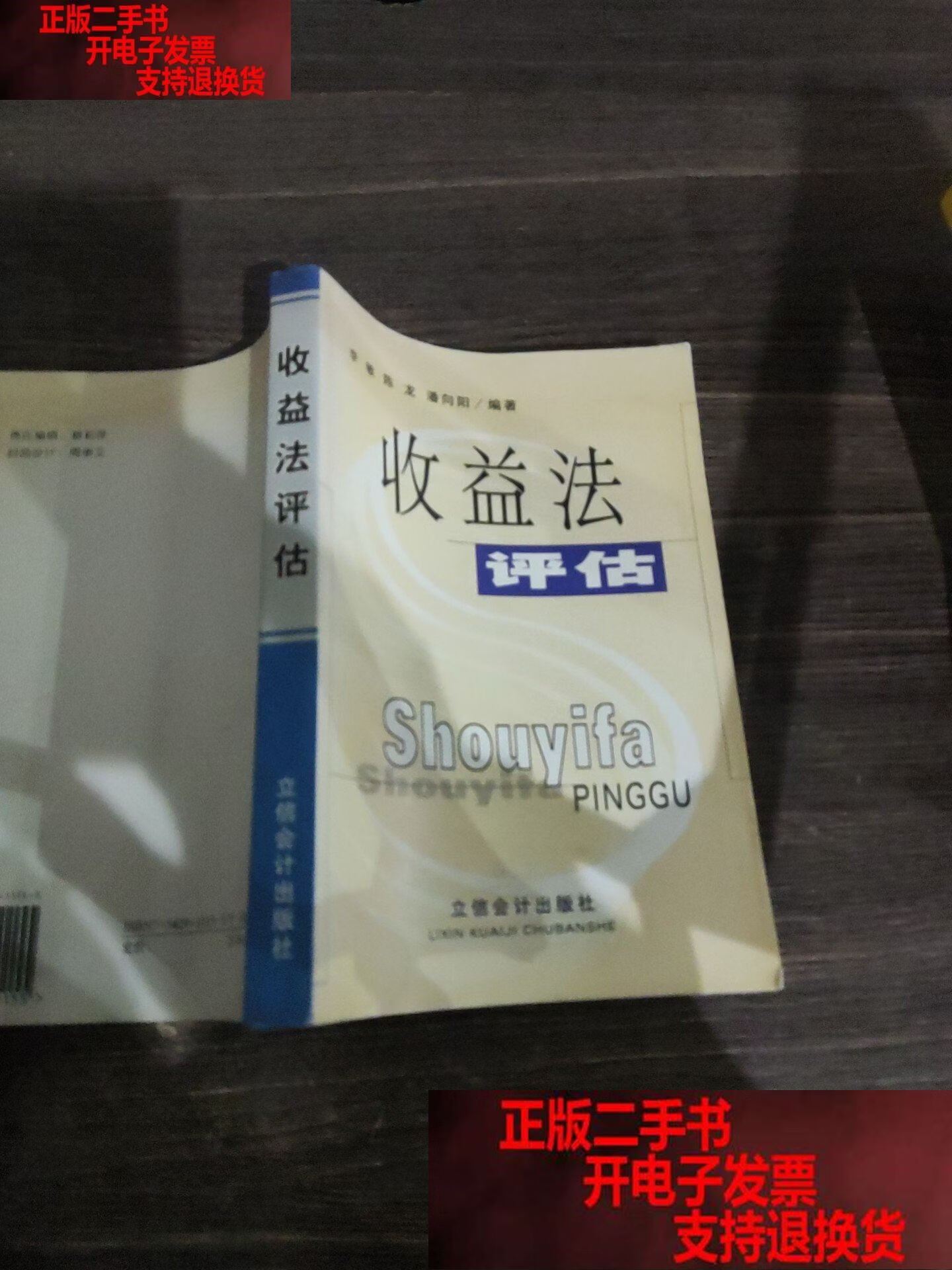收益法评估参数(收益法评估计算公式)孝感市