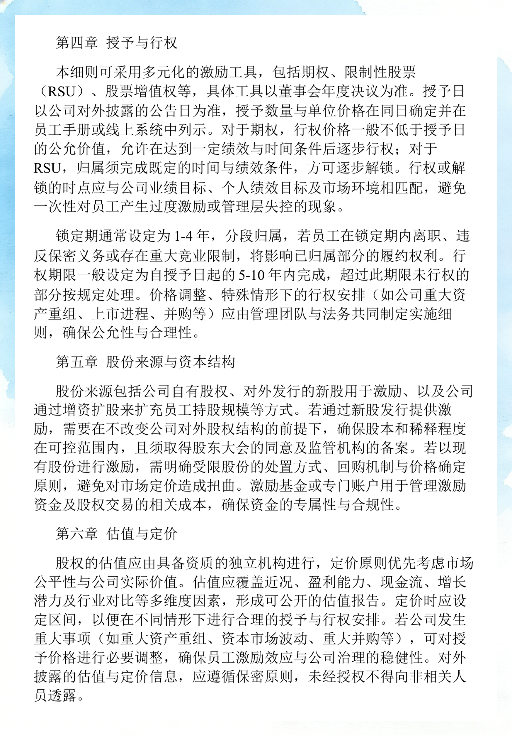 员工持股计划设计(员工持股计划书模板)孝感市 员工持股计划设计(员工持股计划书模板)孝感市