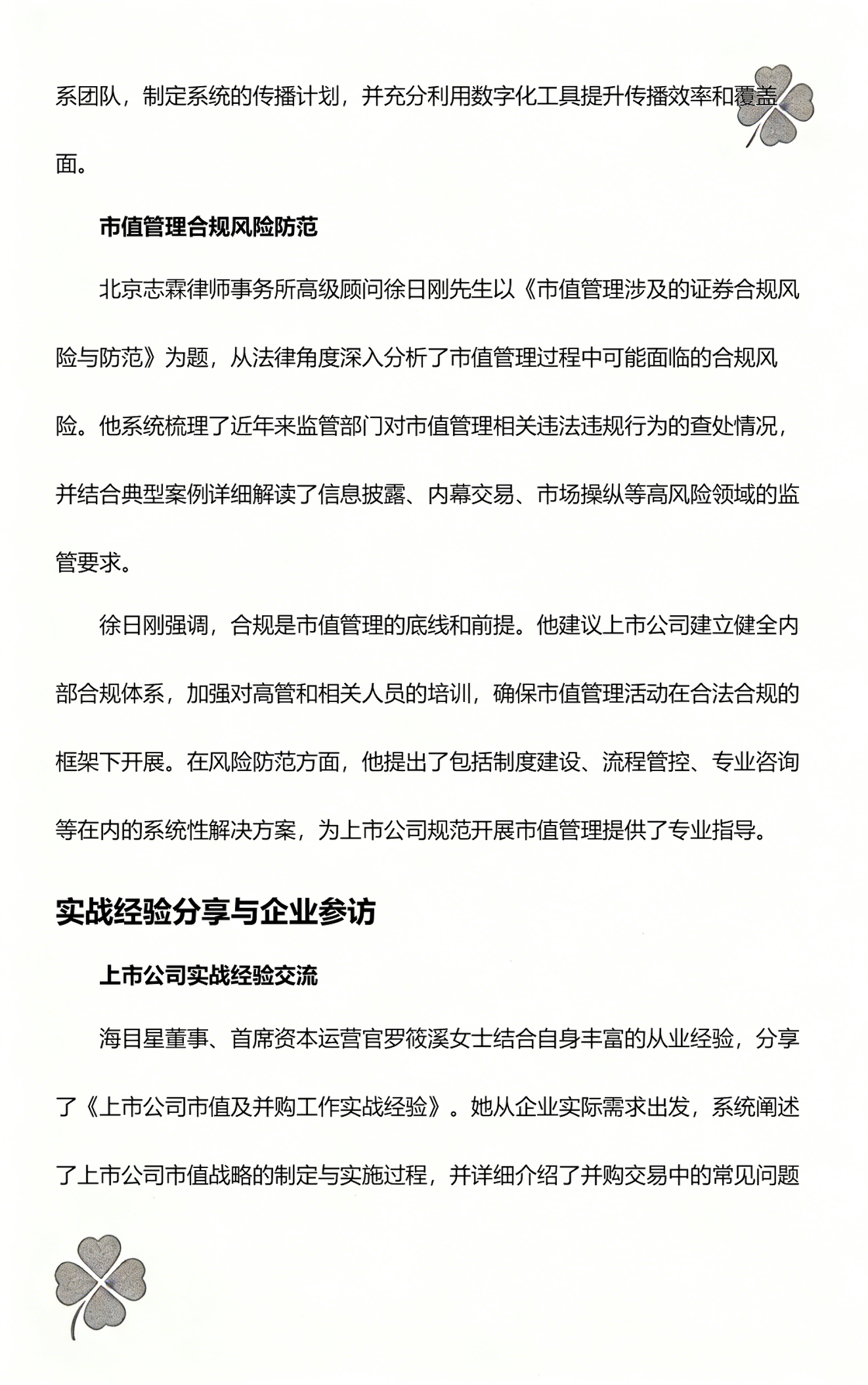 并购重组市值管理(并购重组上会是利好吗)孝感市
