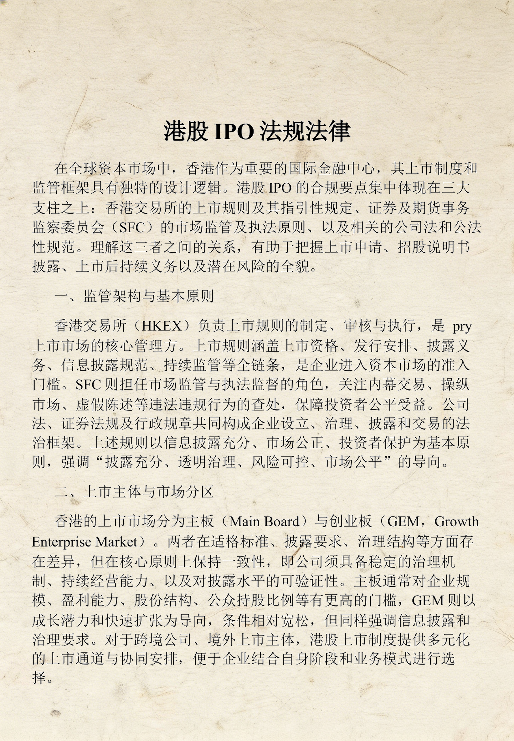 上市法律规范辅导(上市法律规范辅导讲座)孝感市