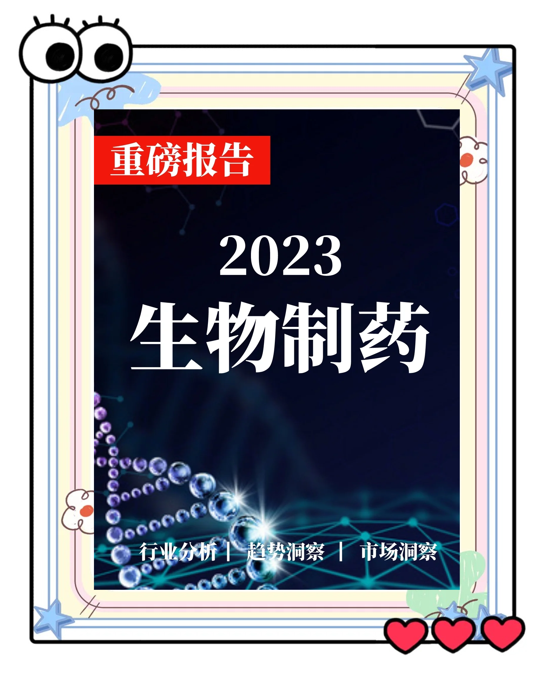 生物医药行业洞察(生物医药行业洞察分析)孝感市