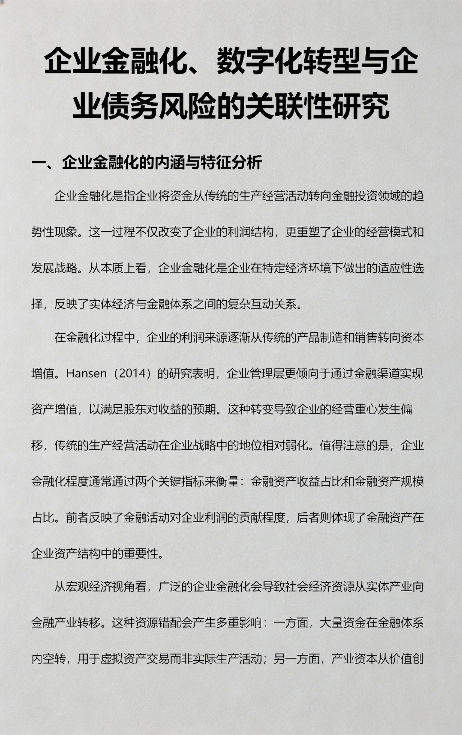数字化转型风险(数字化转型的架构风险)孝感市