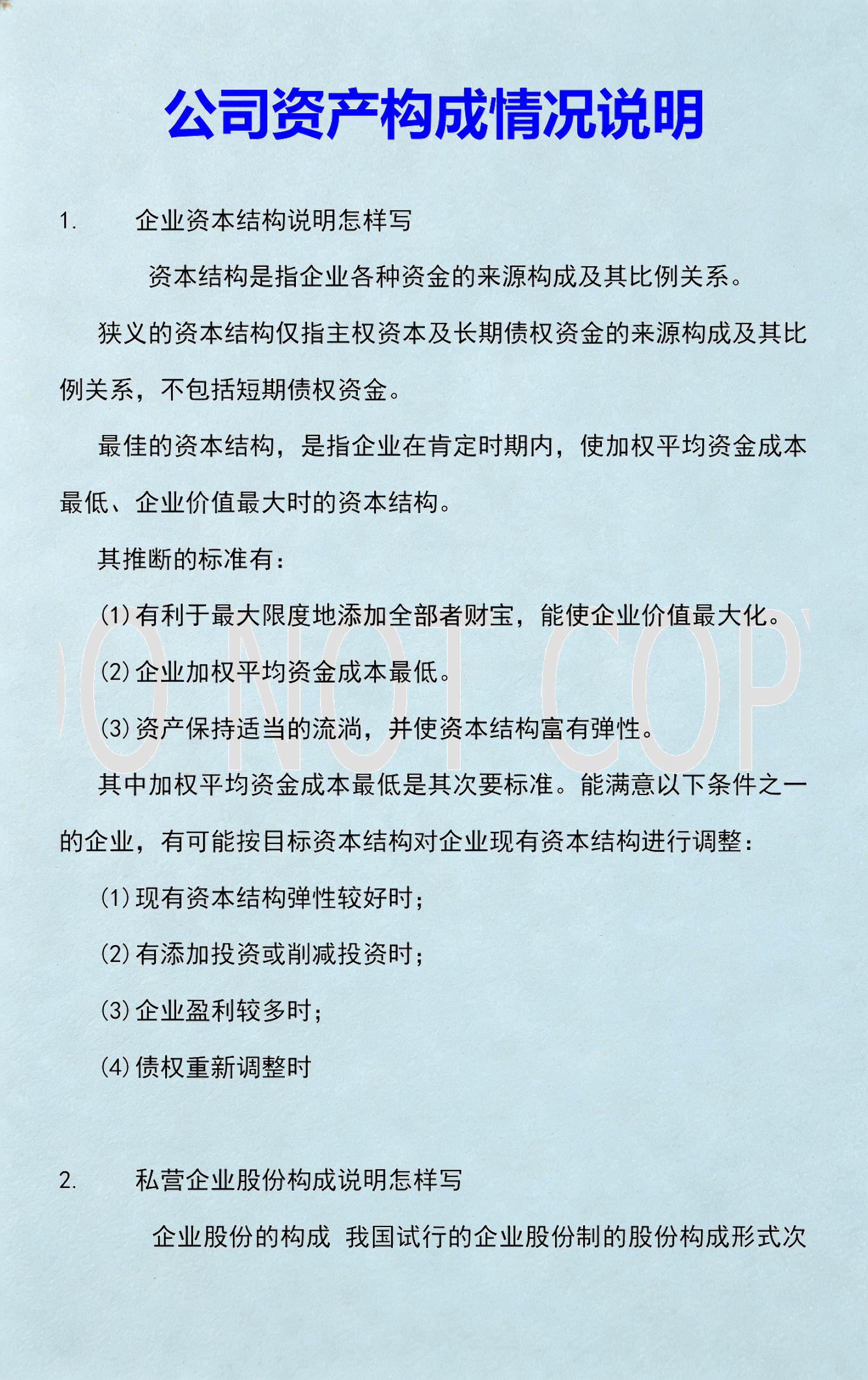 资本价值最大化(资本价值构成提高)孝感市