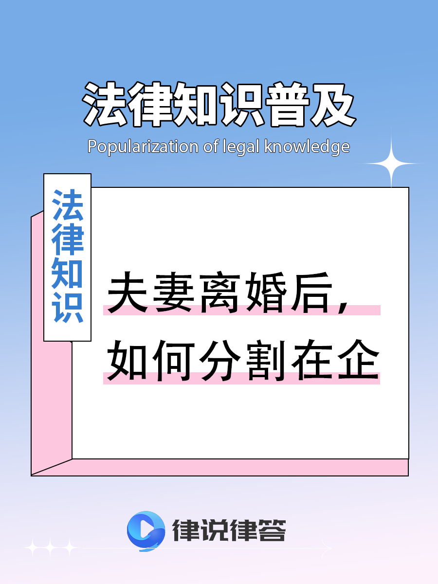 股东离婚股权处理(离婚的股份怎么处理)孝感市