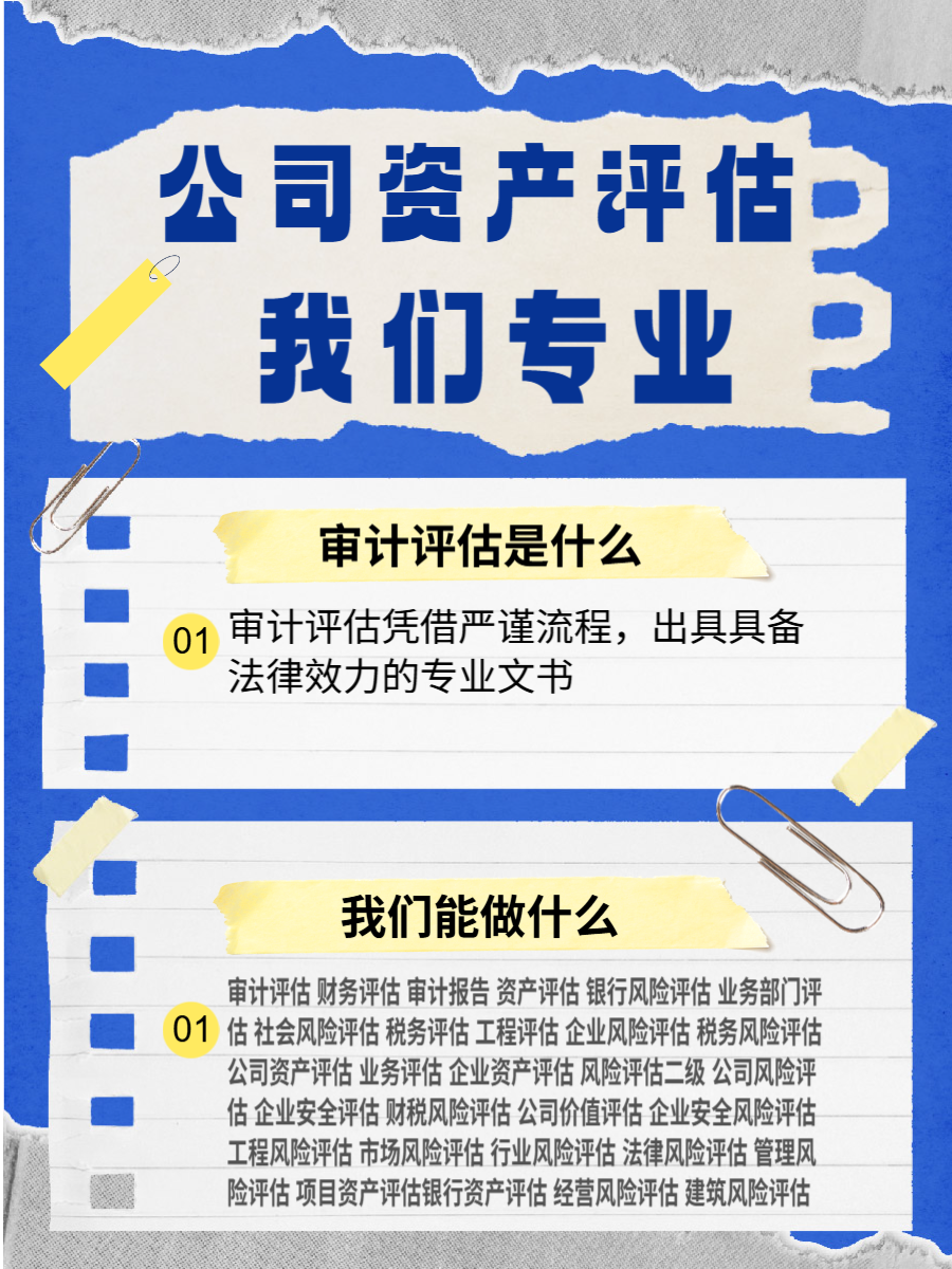 资产基础法评估(资产基础法评估 大股东不需要对赌)孝感市