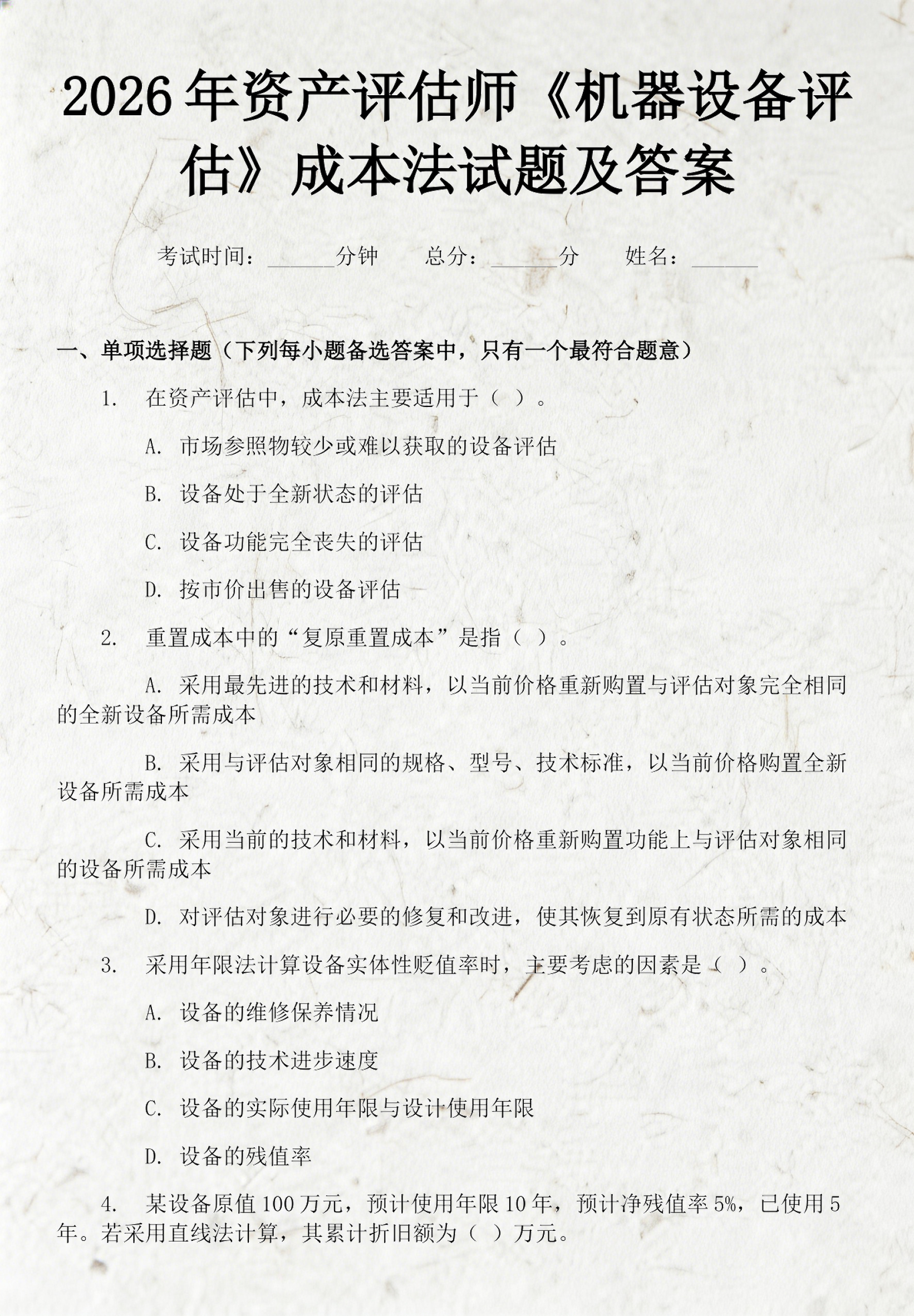 成本法评估适用(成本法适用于评估哪些资产)孝感市