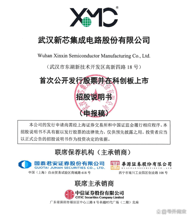 科创板IPO半导体(科创板ipo半导体龙头股)孝感市