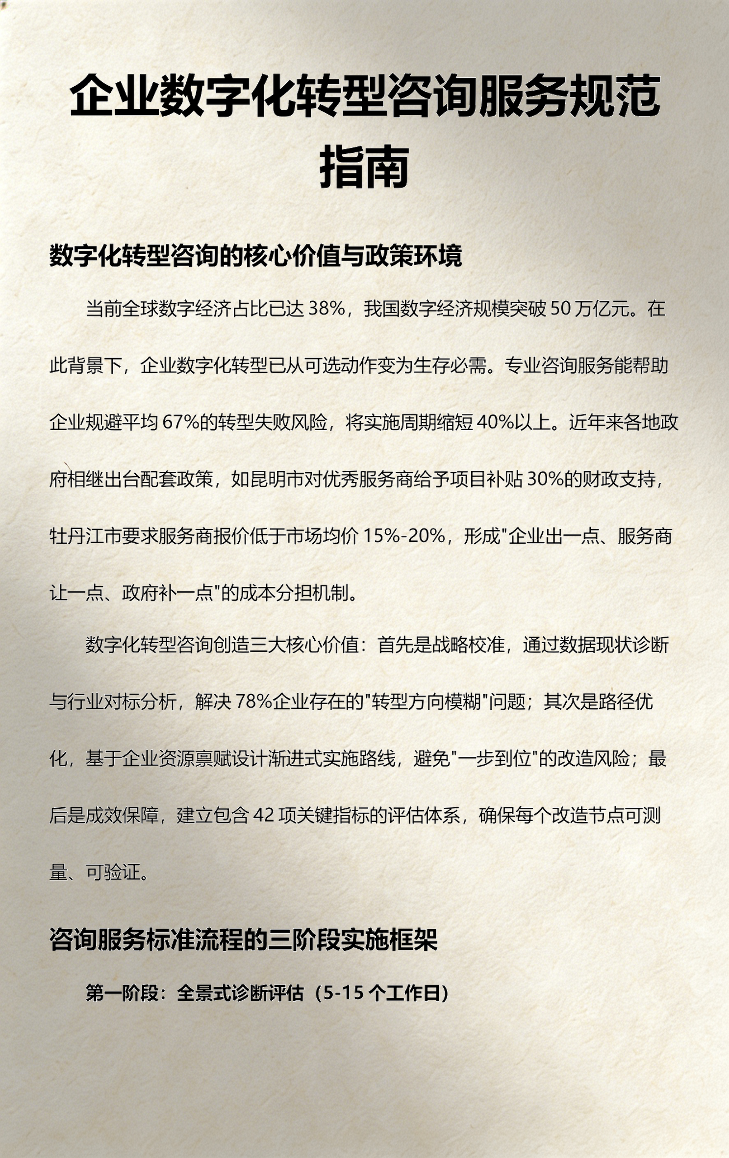 数字化转型战略咨询(数字化转型咨询方法论)孝感市