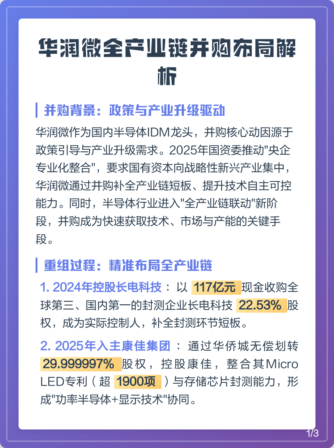 产业链并购整合(产业并购的目的是什么)孝感市