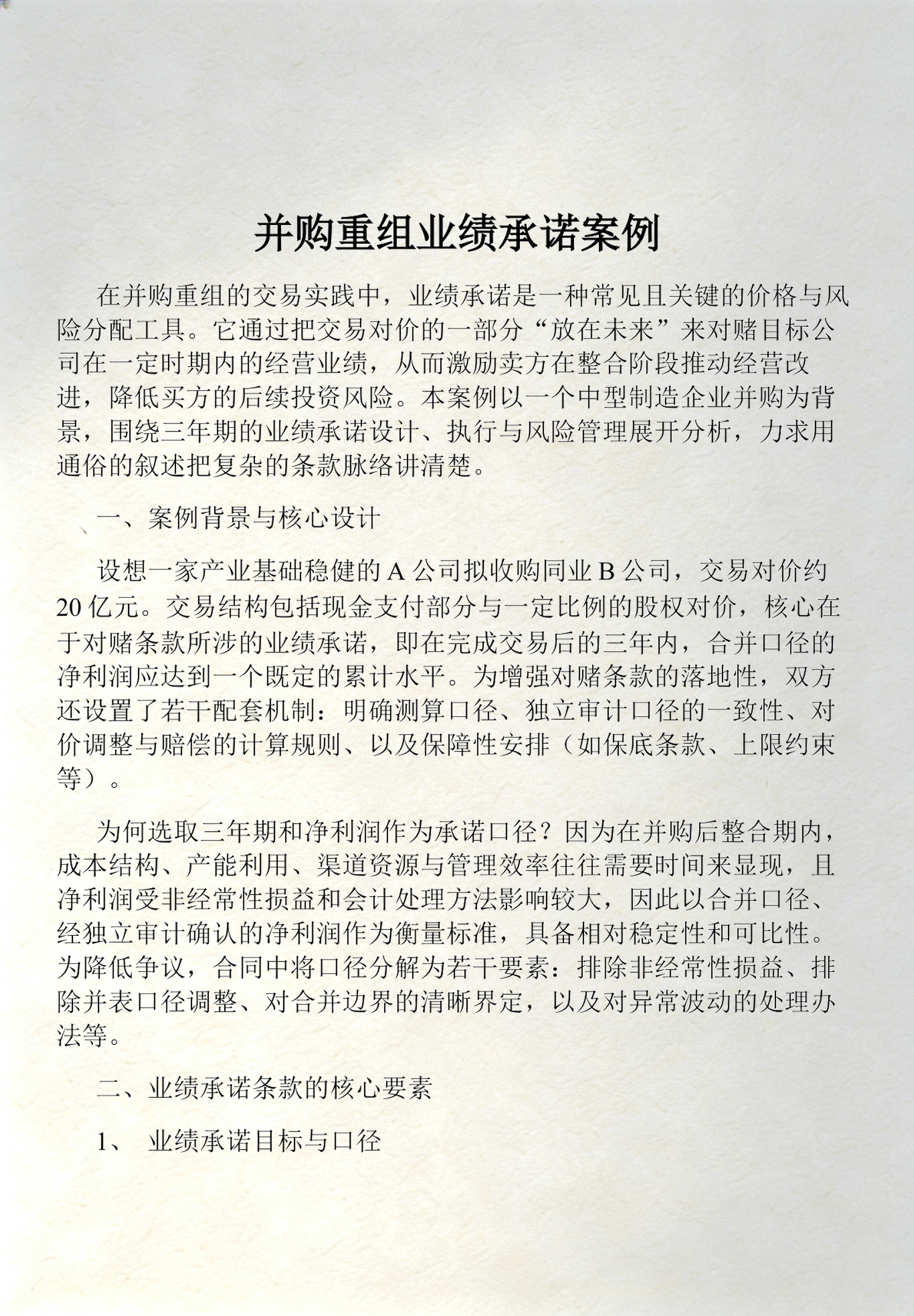 并购重组风险管理(并购重组风险管理方案)孝感市 并购重组风险管理(并购重组风险管理方案)孝感市
