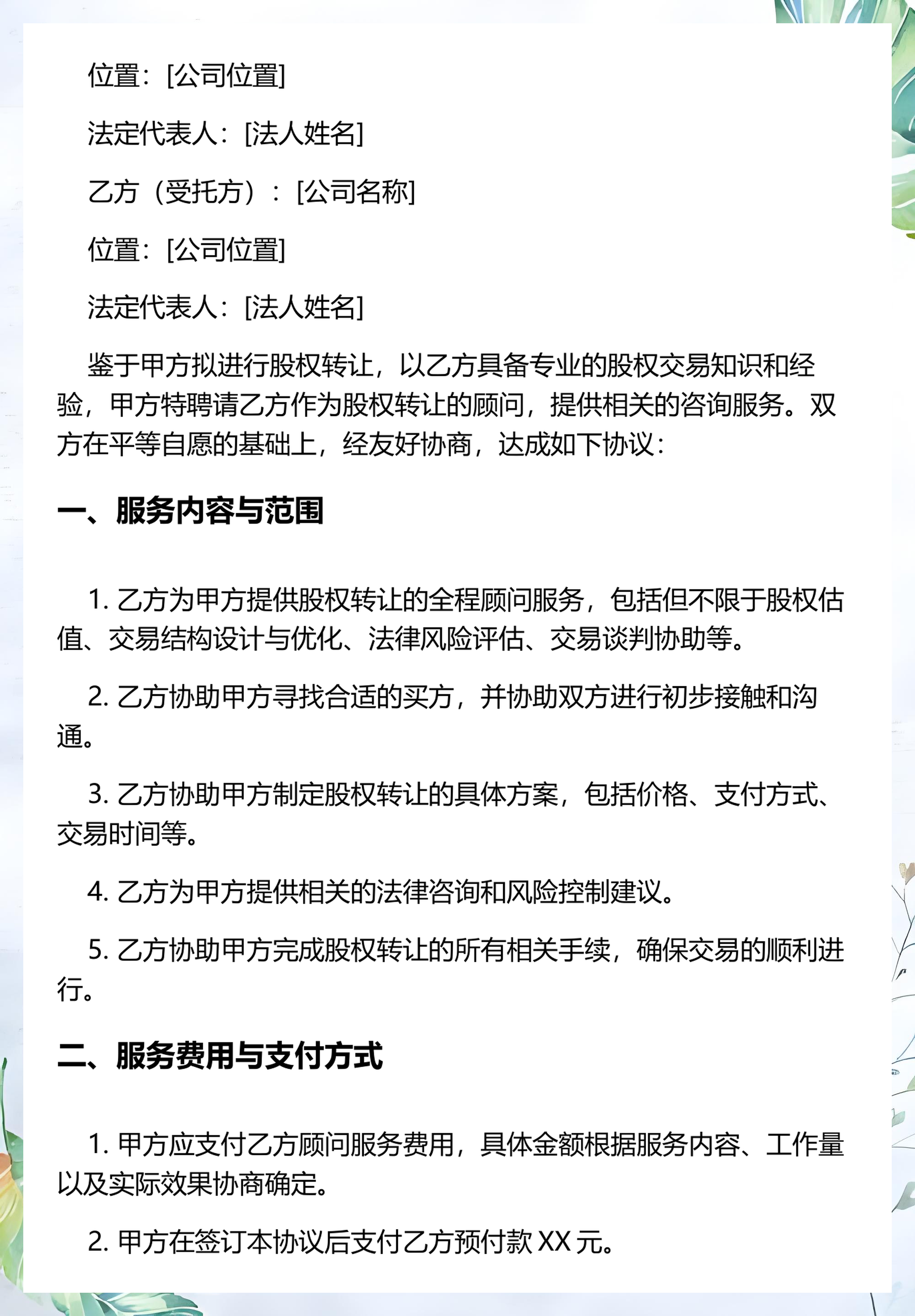 股权转让方案设计(股权转让方案设计案例)孝感市