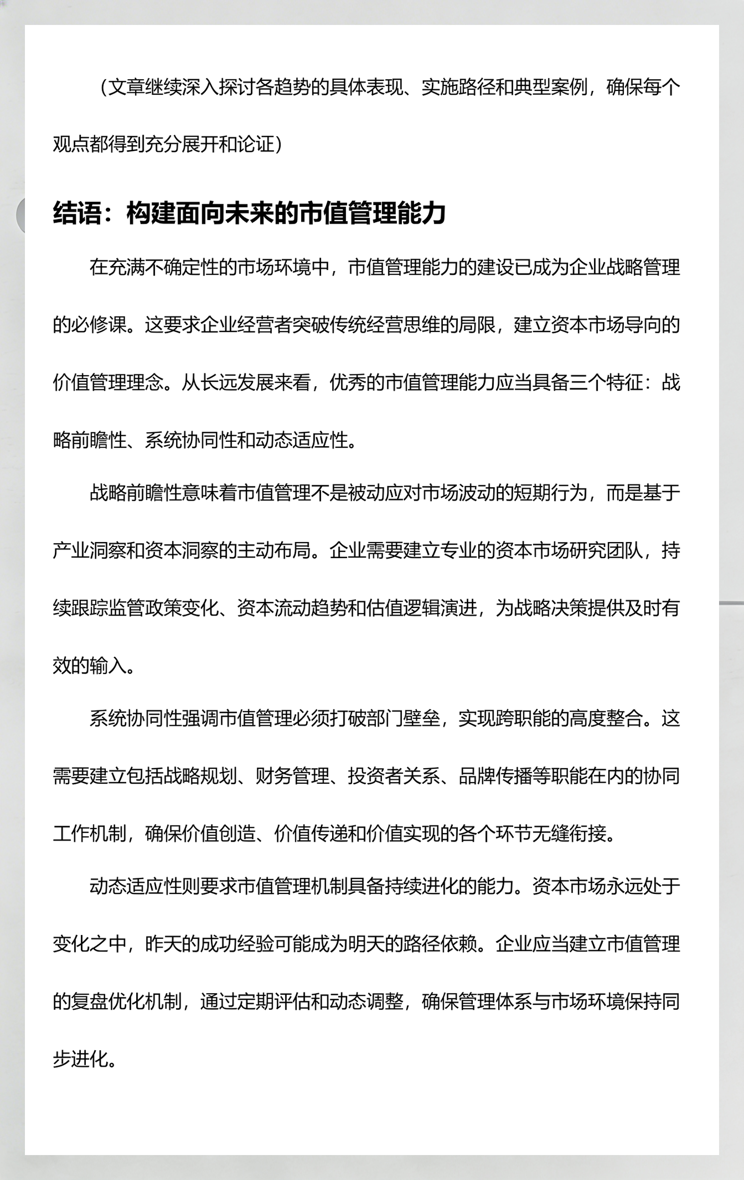 市值管理股价管理(市值管理是不是就是操纵股价)孝感市