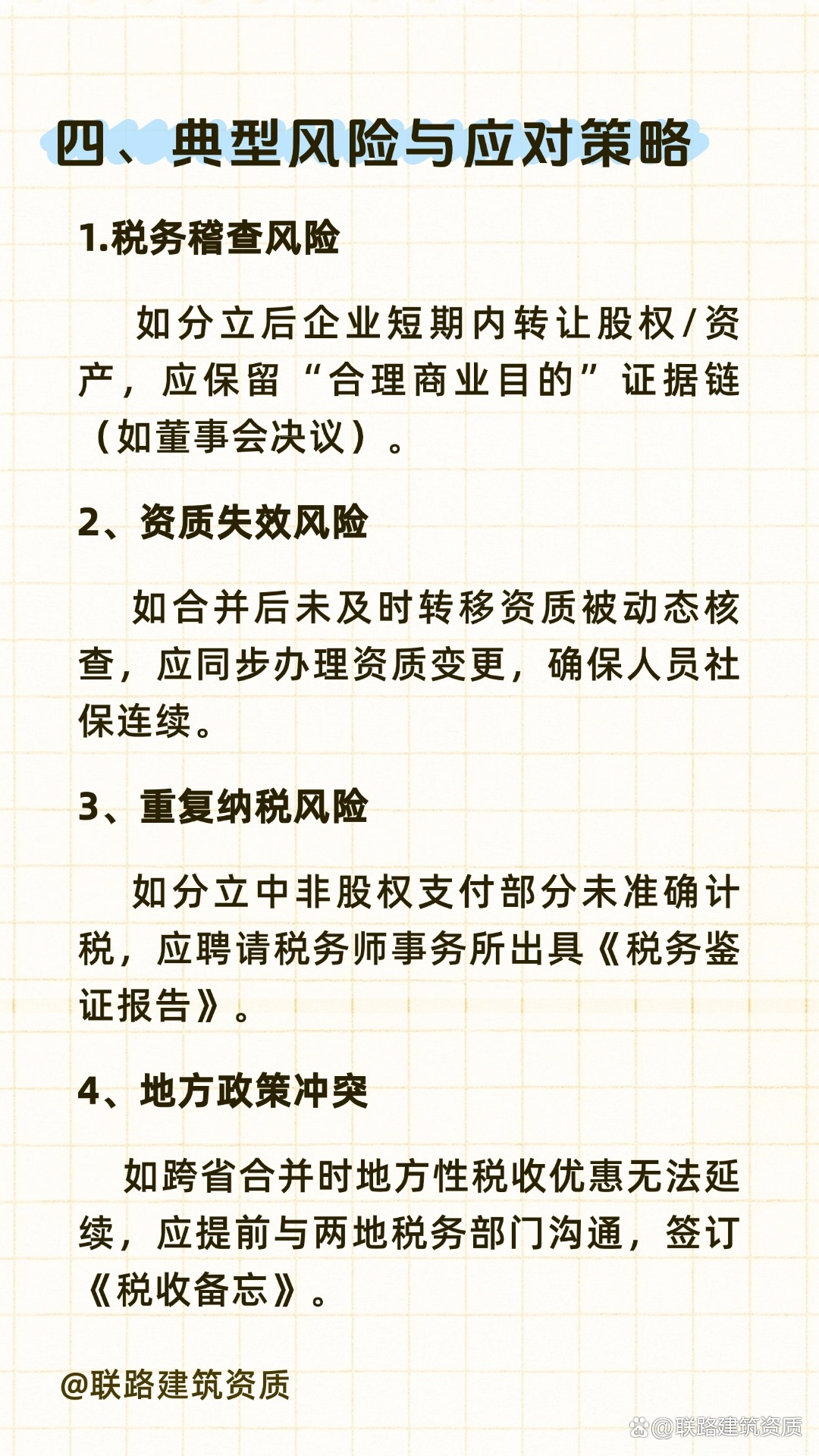 并购顾问税务筹划(并购顾问税务筹划方案)孝感市