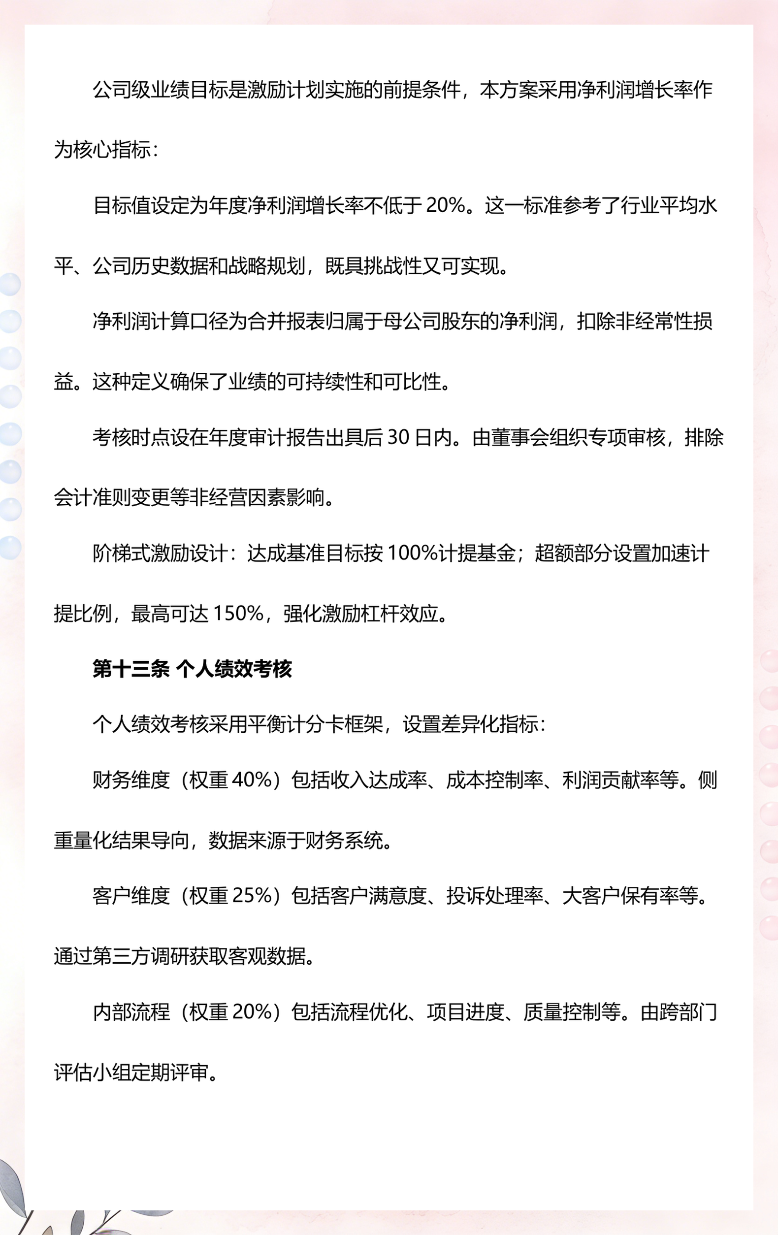 股权激励方案优化(股权激励方案优化建议)孝感市