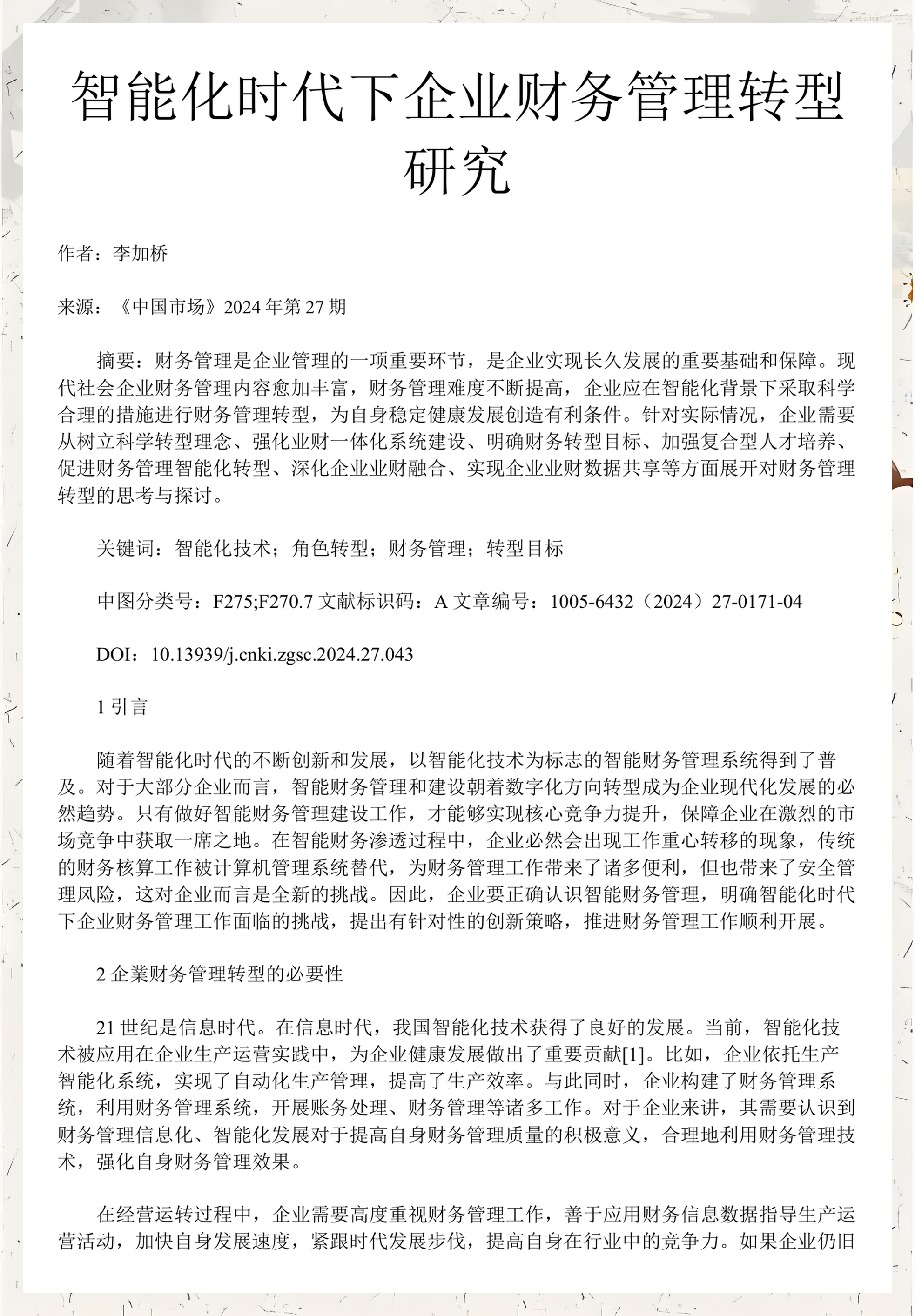 企业研究财务规范(研究企业财务活动有什么意义)孝感市