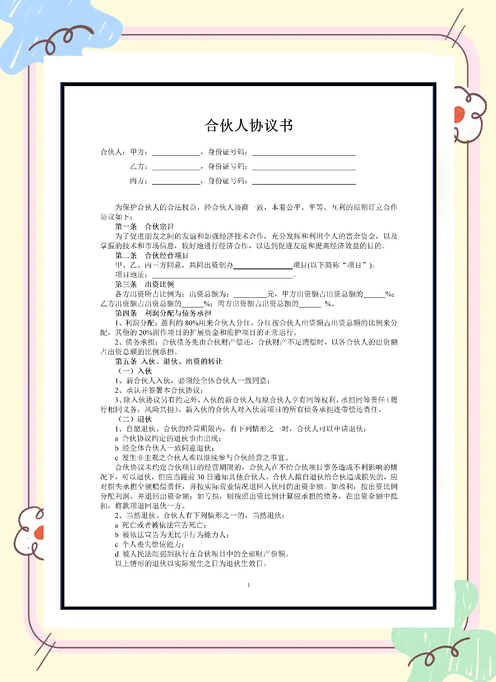 事业合伙人制度设计(事业合伙人制及股权激励方案)孝感市