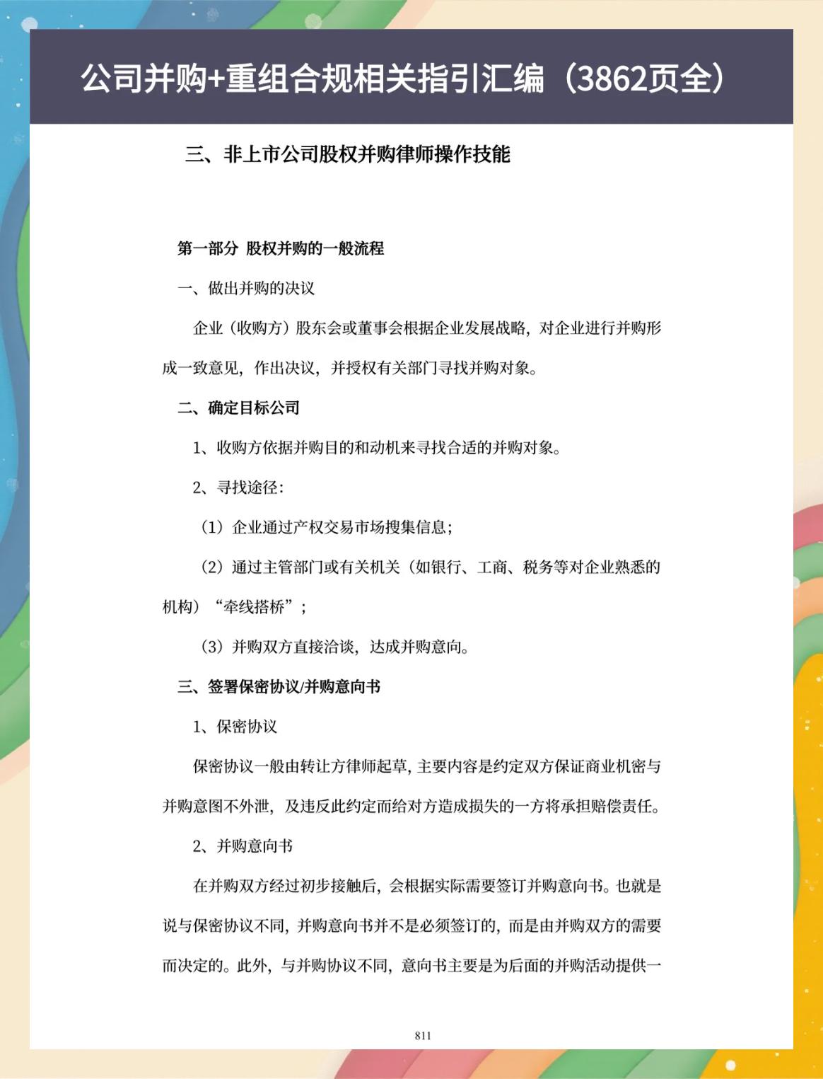 并购重组法律合规(并购重组流程详解)孝感市