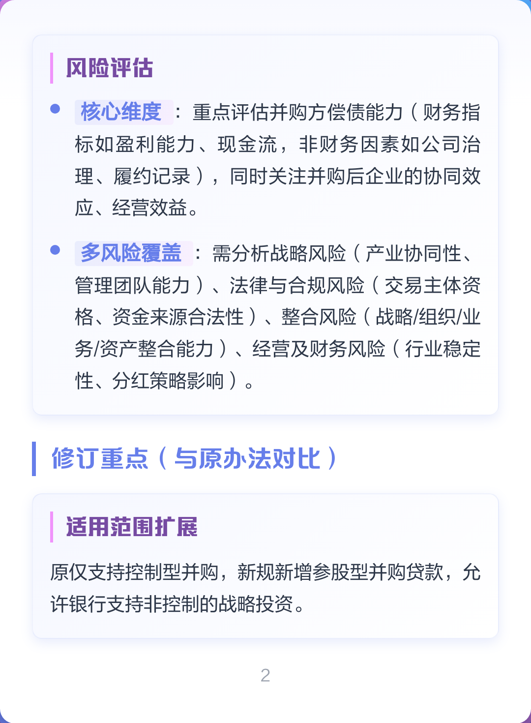 并购新规政策解读(并购新规政策解读心得体会)孝感市