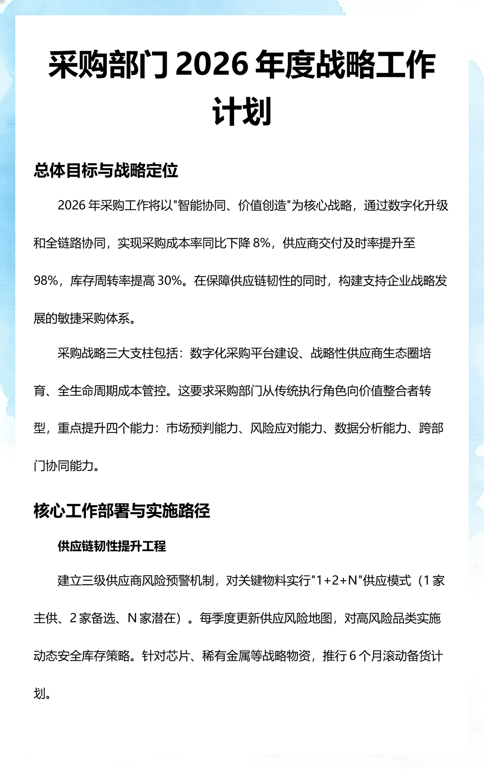 战略采购协同方案(战略采购模式有哪些)孝感市