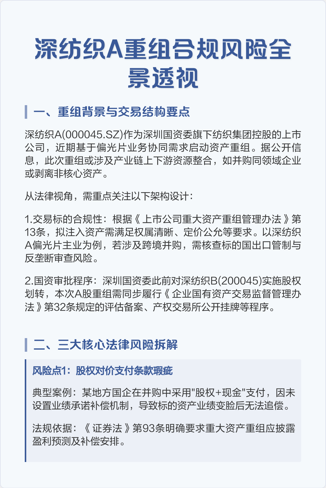 跨境并购合规咨询(跨境并购风险防控法律实务)孝感市